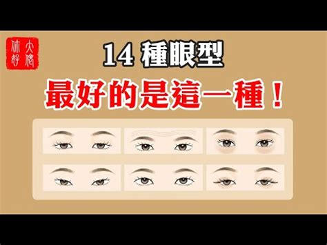 細長眼面相|從眼型看桃花運｜6款桃花眼面相特徵 「笑眼」最煞食｜細數典型 